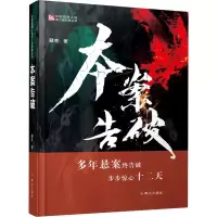 醉染图书本案告破9787501461660