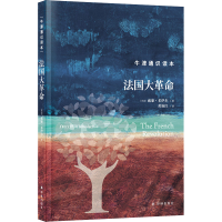 醉染图书法国大9787544793124