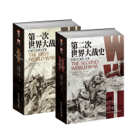 醉染图书第二次世界大战史+次世界大战史(全2册)97875139354