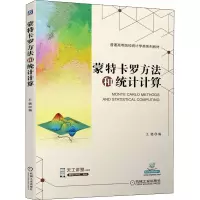 醉染图书方法和统计计算9787111703709