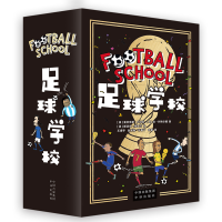 醉染图书足球学校(全7册)9787500171256