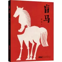 醉染图书盲马9787570713912