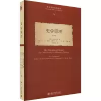醉染图书史学原理9787301334713
