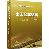 醉染图书土工合成材料 第2版9787111711094
