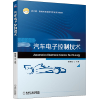 醉染图书汽车控制技术9787111686286