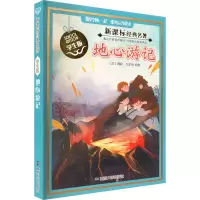 醉染图书地心游记9787305131615
