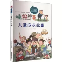 醉染图书哇,好 儿童成长故事 版9787555705055