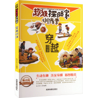 醉染图书穿越沼泽 版9787555704607