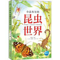 醉染图书小法布尔的昆虫世界9787511057792
