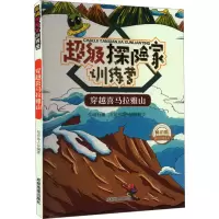 醉染图书穿越喜马拉雅山 版9787555704584