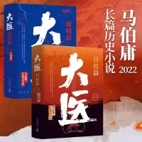 醉染图书大医 破晓篇(全2册)9787532183562