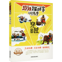 醉染图书穿越高原 版9787555704591