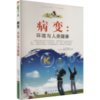 醉染图书病变 环境与人类健康9787510007224