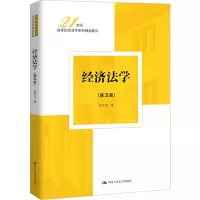 醉染图书经济法学(第5版)9787300311197
