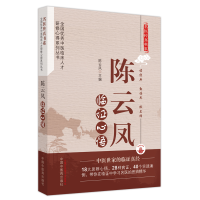 醉染图书凤临心悟97875132775