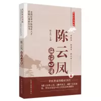 醉染图书凤临心悟97875132775