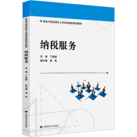 醉染图书纳税服务9787564240738