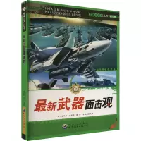 醉染图书武器面面观 版9787510006593