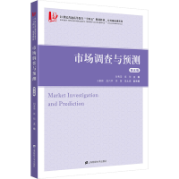 醉染图书市场调查与预测(第五版)9787564240431