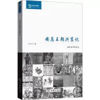 醉染图书安息王朝兴衰记9787100208512