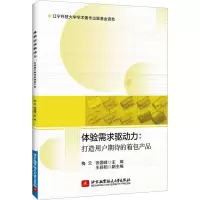 醉染图书体验需求驱动力:打造用户期待的箱包产品97875124314