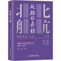 醉染图书航路嘉语9787512438477