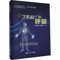 醉染图书“了不起”的呼吸9787576502992