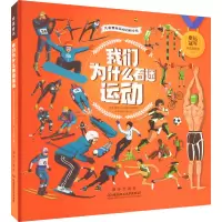 醉染图书我们为什么着迷运动9787516661161