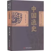 醉染图书中国通史9787568084420