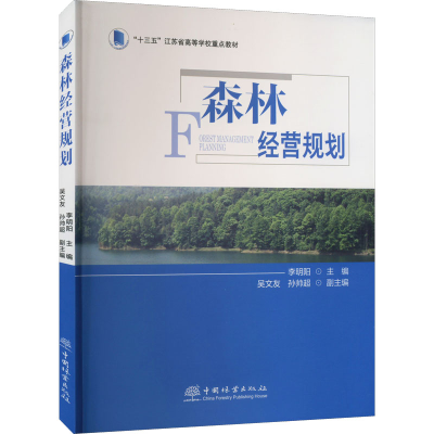 醉染图书森林经营规划9787521916614