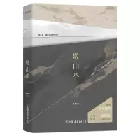 醉染图书敬山水9787505755543