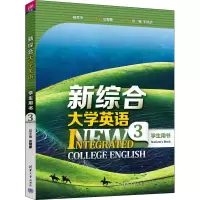 醉染图书新综合大学英语学生用书 39787302608080
