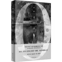 醉染图书书空录9787544793032