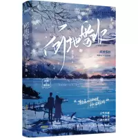 醉染图书何地雪吹9787539675091