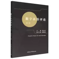 醉染图书数字治评(辑)9787522707099