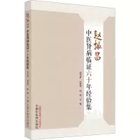 醉染图书赵振昌中医肾病临六十年经验集9787513277617