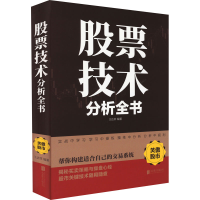 醉染图书技术分析全书9787550258310