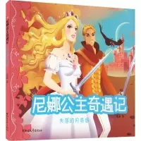 醉染图书失落的月亮国9787533964207