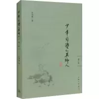 醉染图书少年司法的异乡人 第2版9787542676597