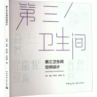 醉染图书第三卫生间空间设计9787112278084