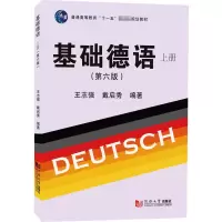 醉染图书基础德语 上册(第6版)9787576502800