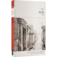 醉染图书呐喊(全本)9787540215811