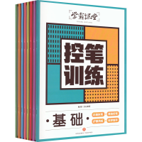 醉染图书控笔训练(全8册)9787545572506