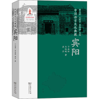 醉染图书中国语言文化典藏 宾阳9787100209854