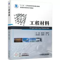 醉染图书工程材料9787111686194