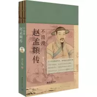 醉染图书不浪漫 赵孟頫传9787302604334