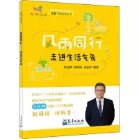 醉染图书风雨同行 走进生活气象9787502977306