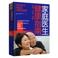 醉染图书家庭医生健康指南9787518437290