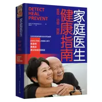 醉染图书家庭医生健康指南9787518437290
