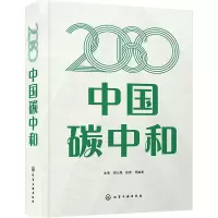 醉染图书2060中国碳中和9787122413383